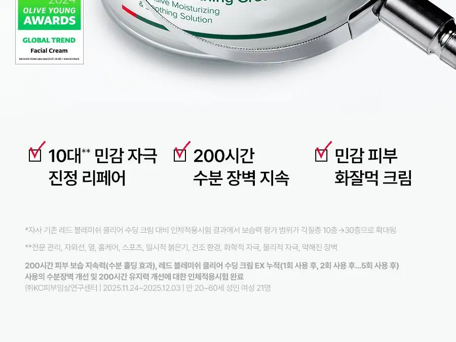 [튜브타입/단독기획] 닥터지 레드 블레미쉬 클리어 수딩크림 EX 70ml 튜브 기획 (+30ml+세럼10ml*2ea) 상세페이지 18